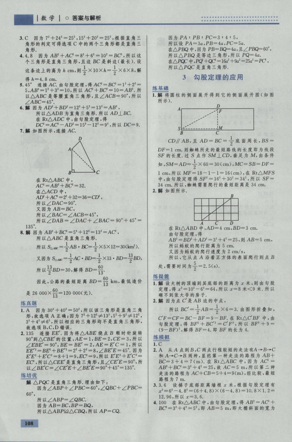 2016年初中同步学考优化设计八年级数学上册北师大版 参考答案第2页