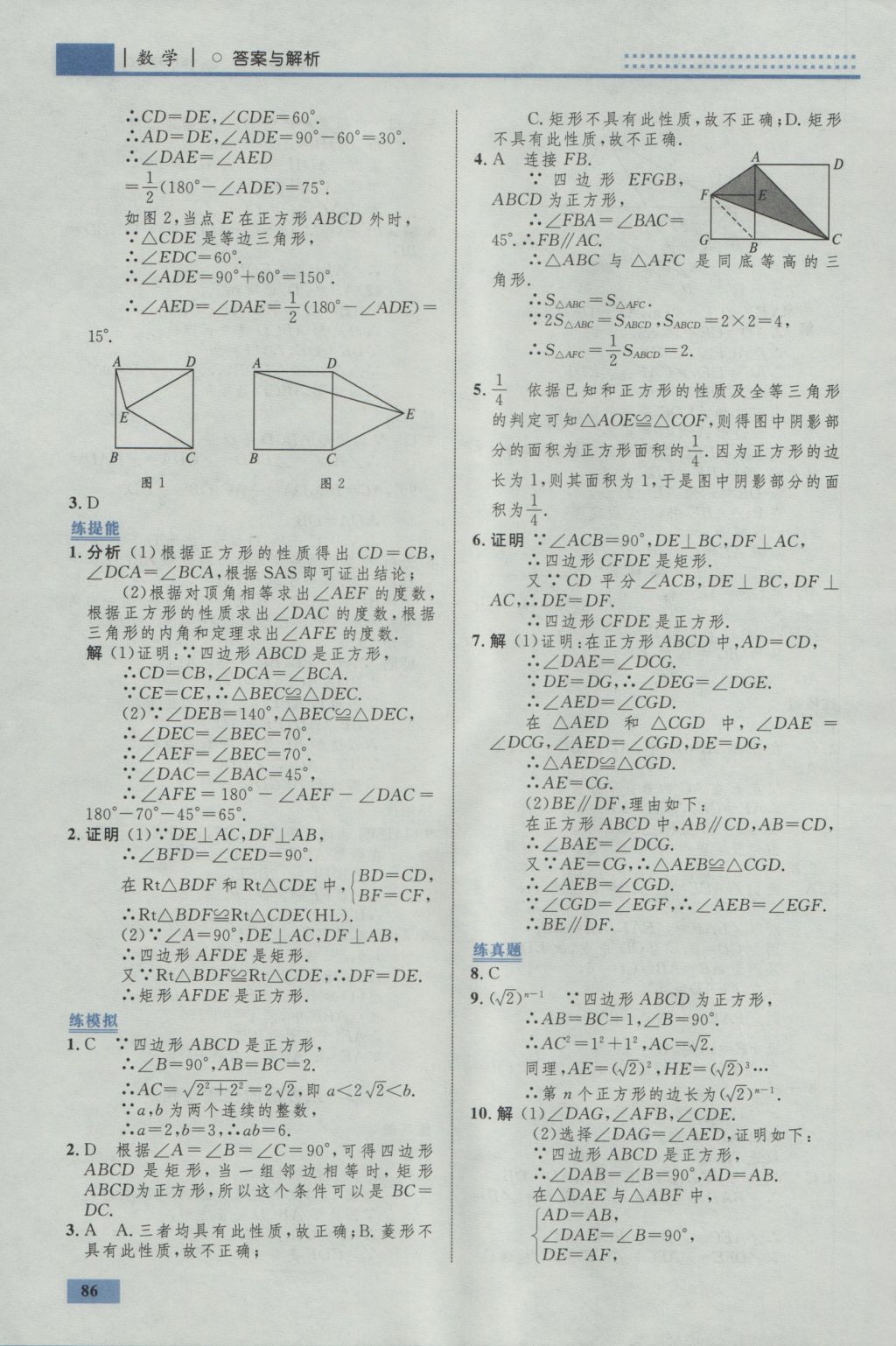 2016年初中同步學(xué)考優(yōu)化設(shè)計九年級數(shù)學(xué)上冊北師大版 參考答案第4頁