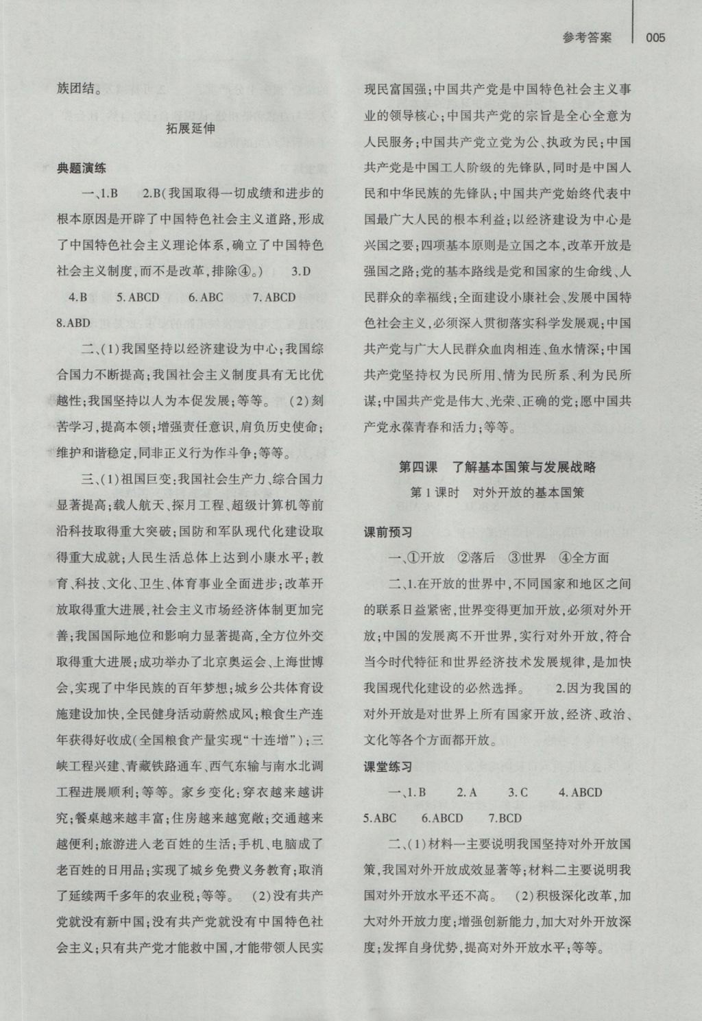 2016年基礎(chǔ)訓(xùn)練九年級思想品德全一冊人教版河南省內(nèi)使用 參考答案第11頁