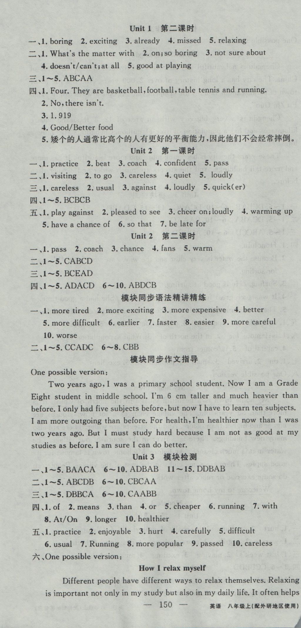 2016年黃岡100分闖關(guān)八年級(jí)英語(yǔ)上冊(cè)外研版 參考答案第4頁(yè)