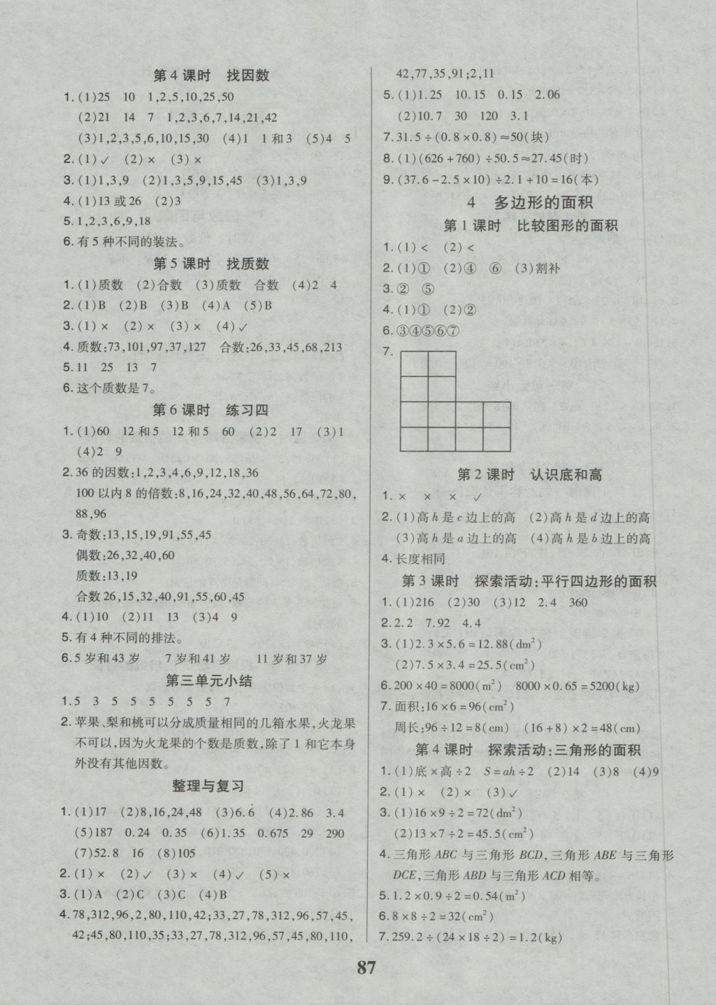 2016年培優(yōu)三好生課時(shí)作業(yè)五年級(jí)數(shù)學(xué)上冊(cè)北師大版B版 參考答案第3頁(yè)