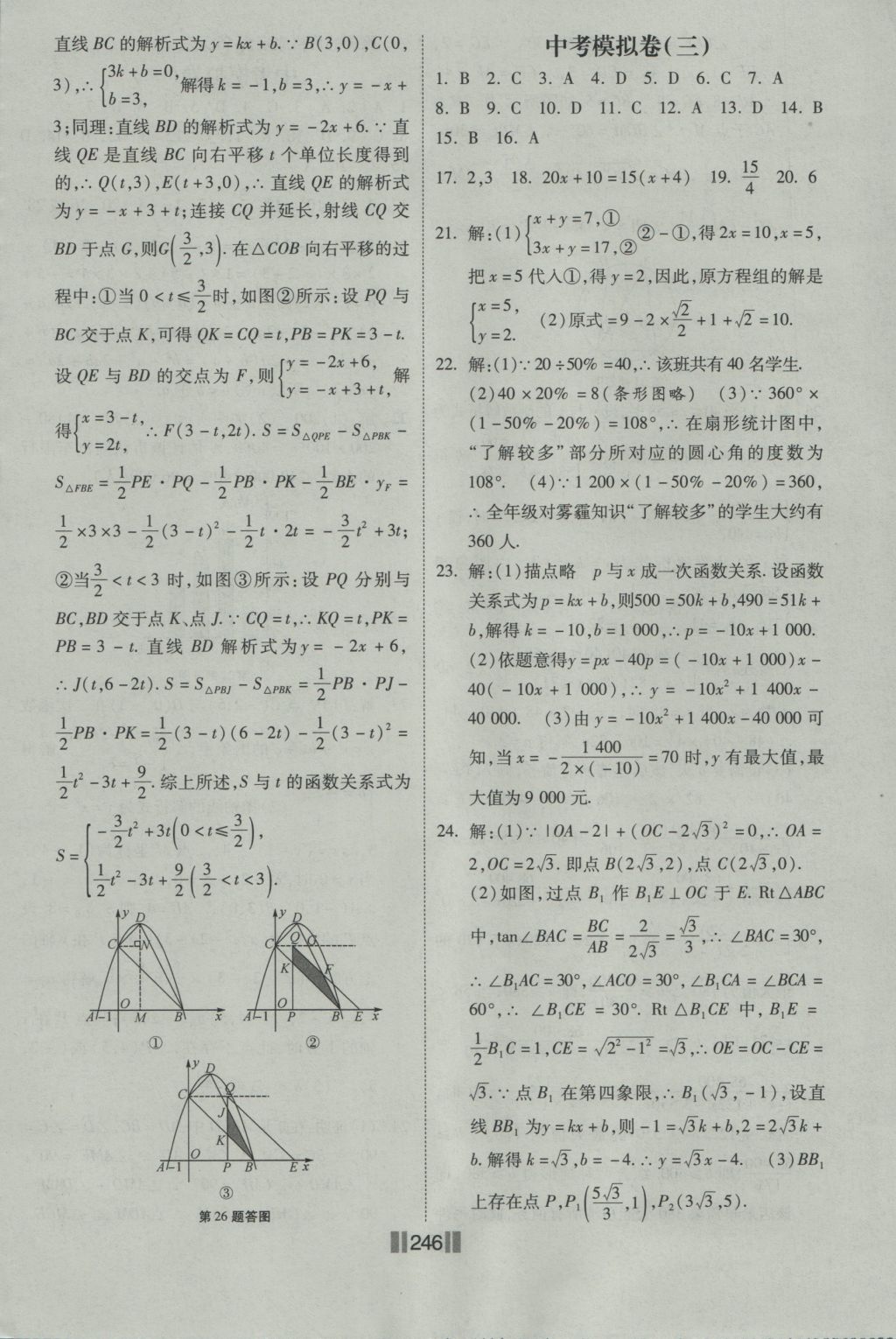 2016年课时练提速训练九年级数学全一册北师大版 参考答案第52页