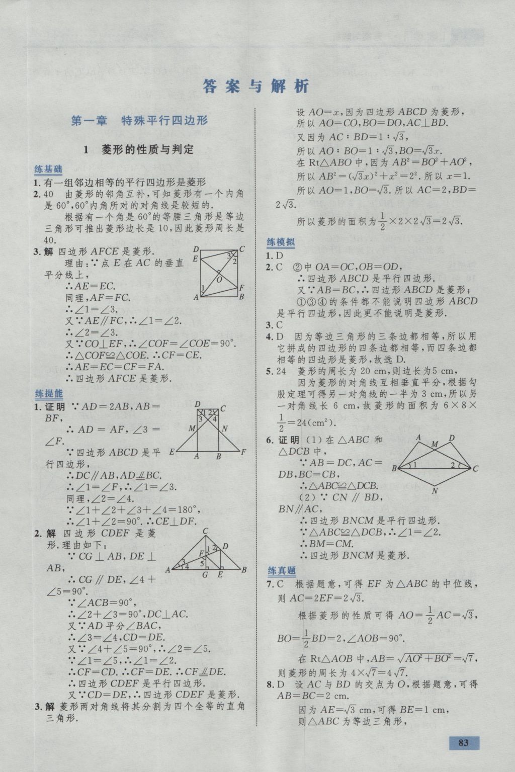 2016年初中同步學(xué)考優(yōu)化設(shè)計九年級數(shù)學(xué)上冊北師大版 參考答案第1頁