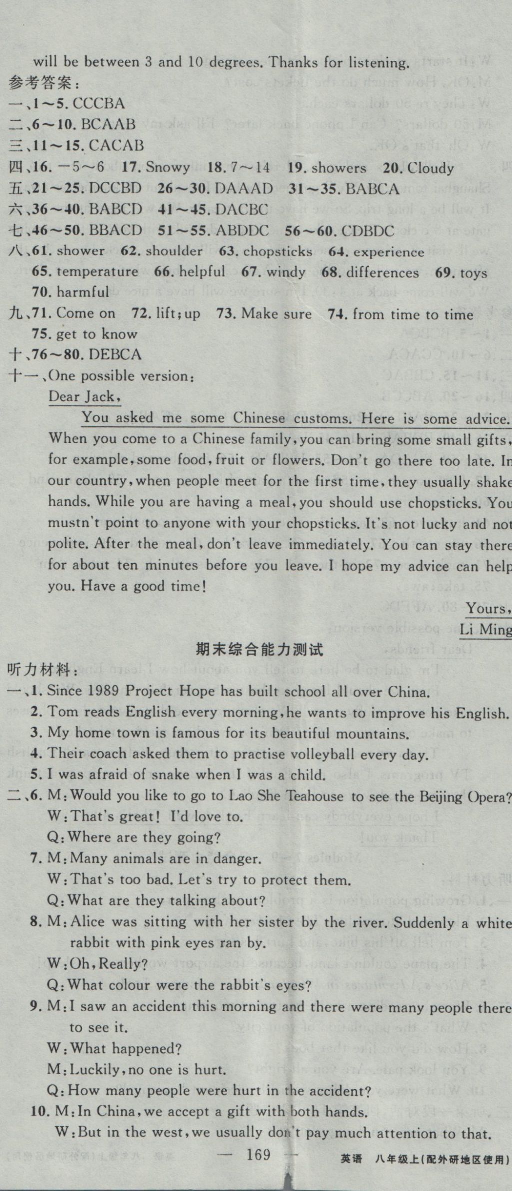 2016年黃岡100分闖關八年級英語上冊外研版 參考答案第23頁