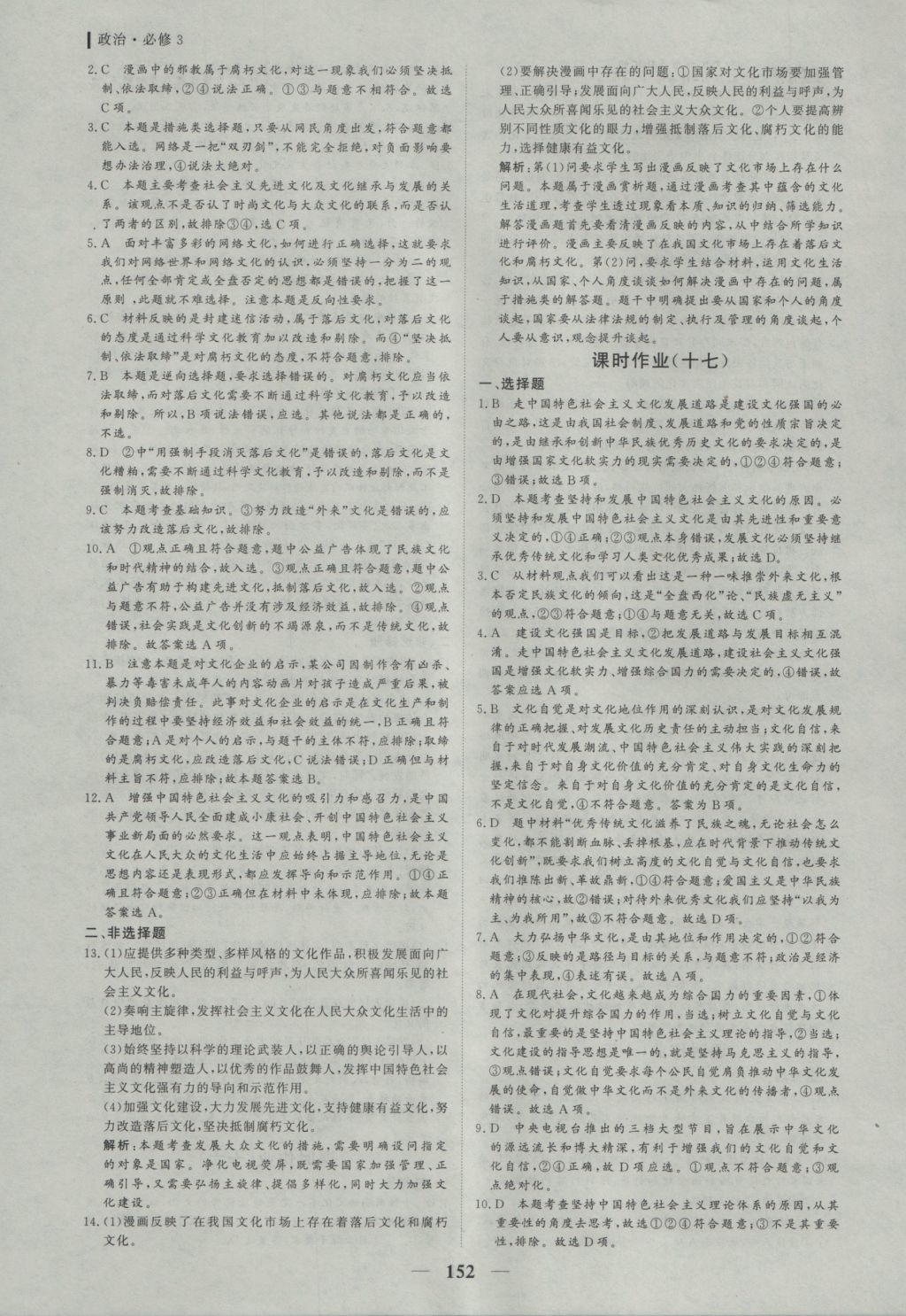 2016年優(yōu)化探究同步導(dǎo)學(xué)案政治必修3 參考答案第26頁