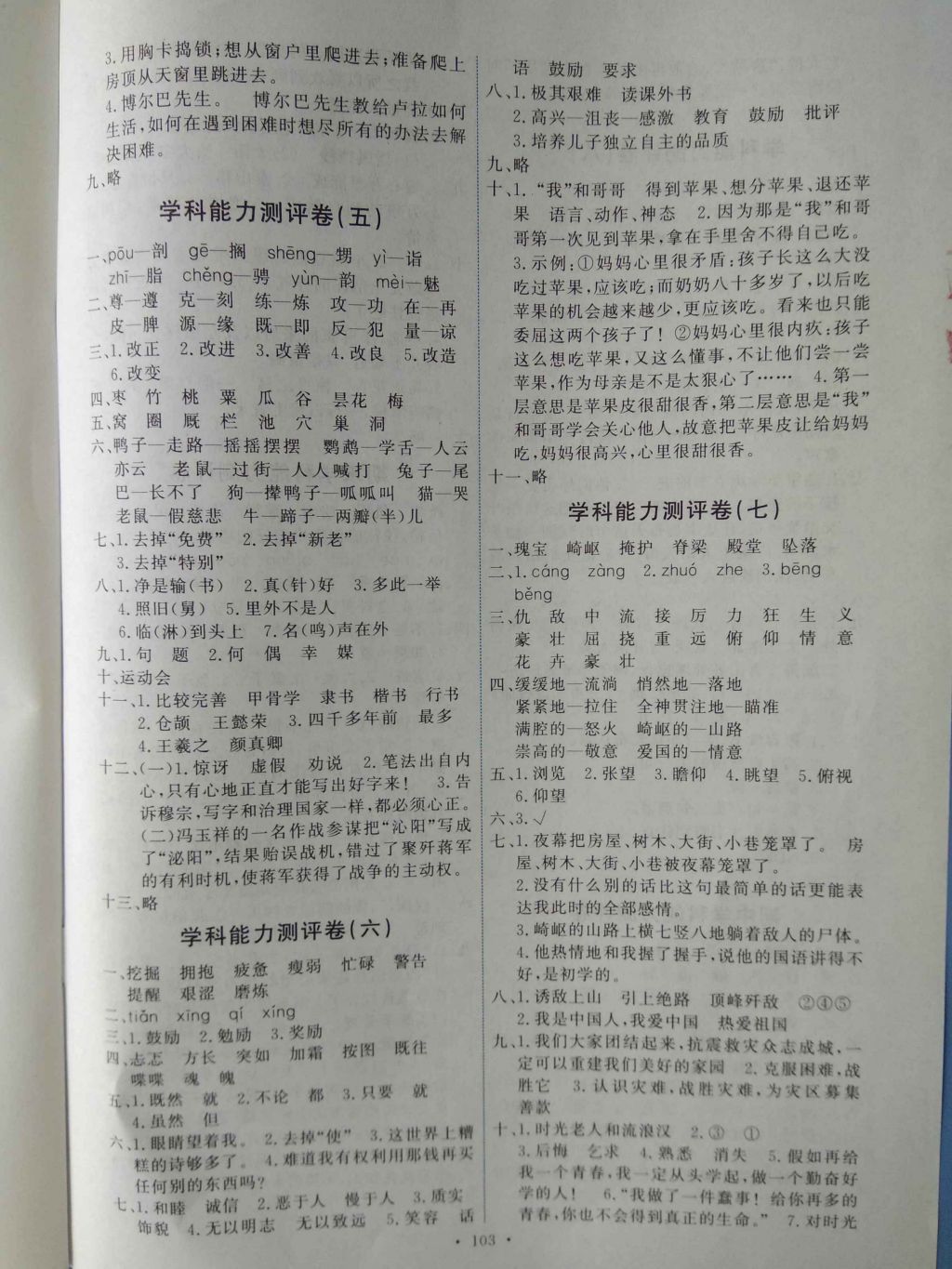 2016年能力培養(yǎng)與測(cè)試五年級(jí)語文上冊(cè)人教版H 參考答案第11頁