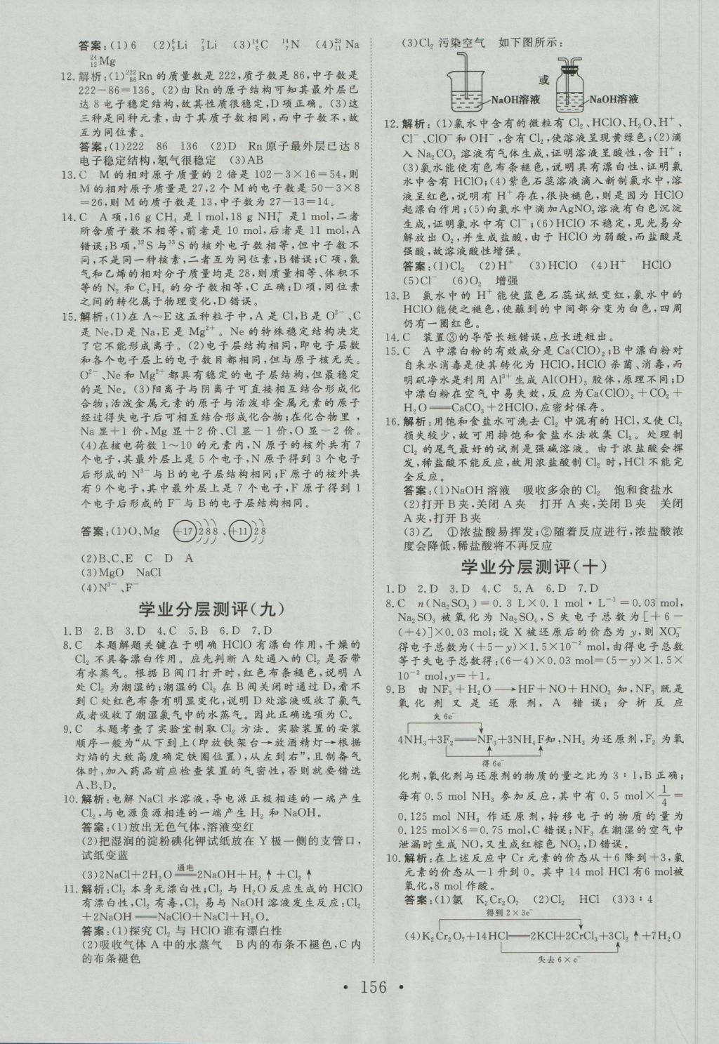 2016年課堂新坐標高中同步導(dǎo)學(xué)案化學(xué)必修1蘇教版 參考答案第16頁