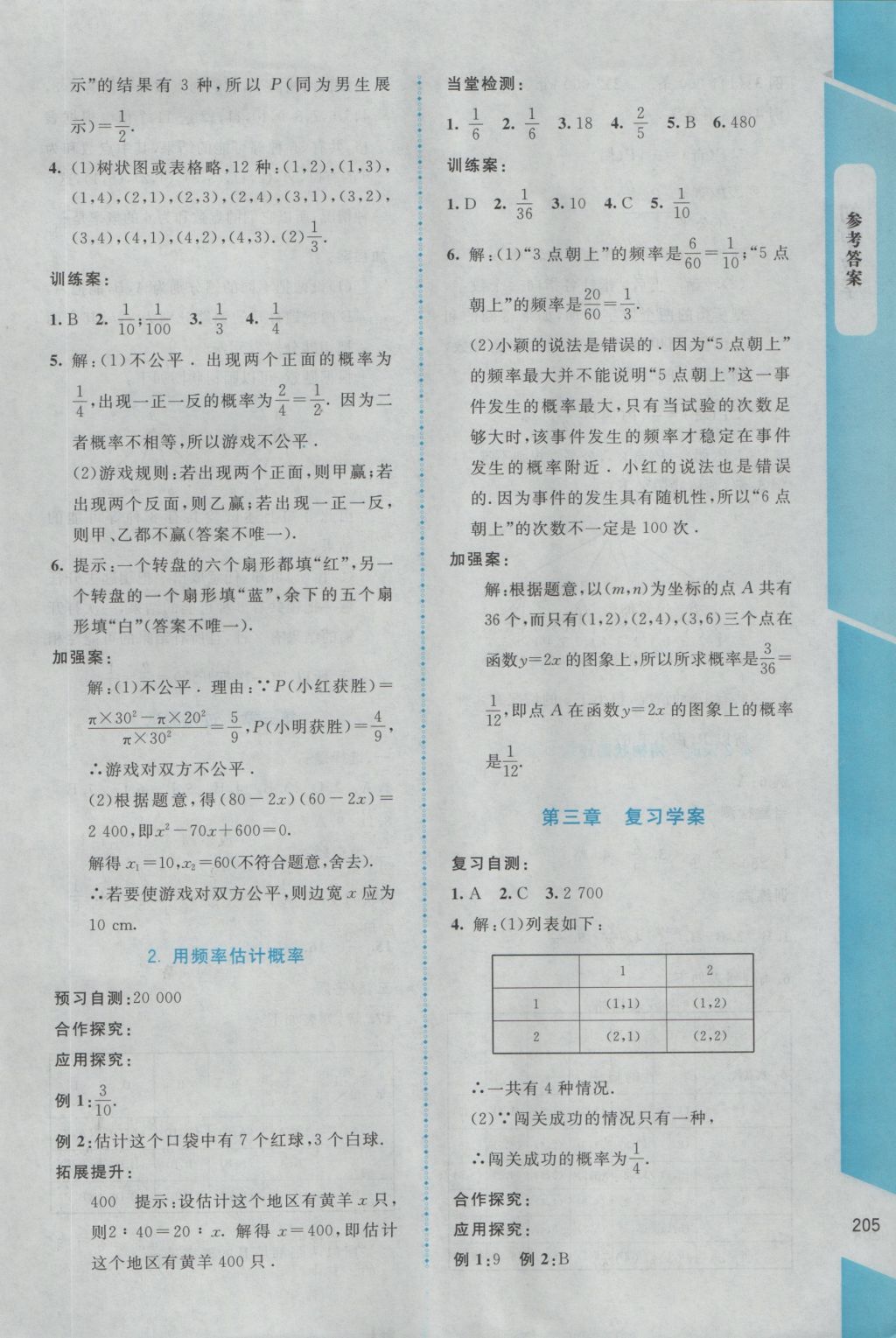 2016年課堂精練九年級數學上冊北師大版大慶專版 參考答案第21頁