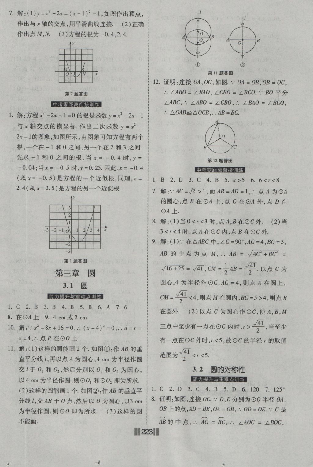 2016年课时练提速训练九年级数学全一册北师大版 参考答案第29页