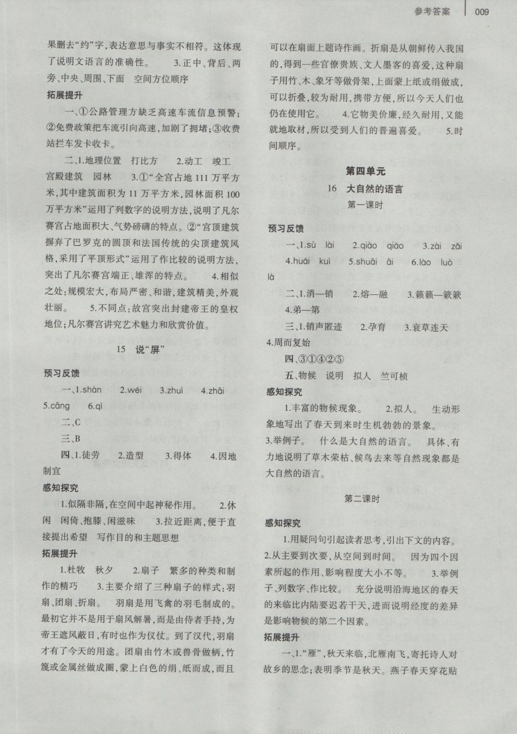 2016年基礎(chǔ)訓(xùn)練八年級語文上冊人教版河南省內(nèi)使用 參考答案第17頁