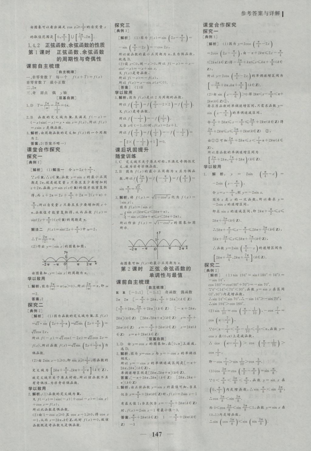 2016年優(yōu)化探究同步導(dǎo)學(xué)案數(shù)學(xué)必修4 參考答案第6頁(yè)