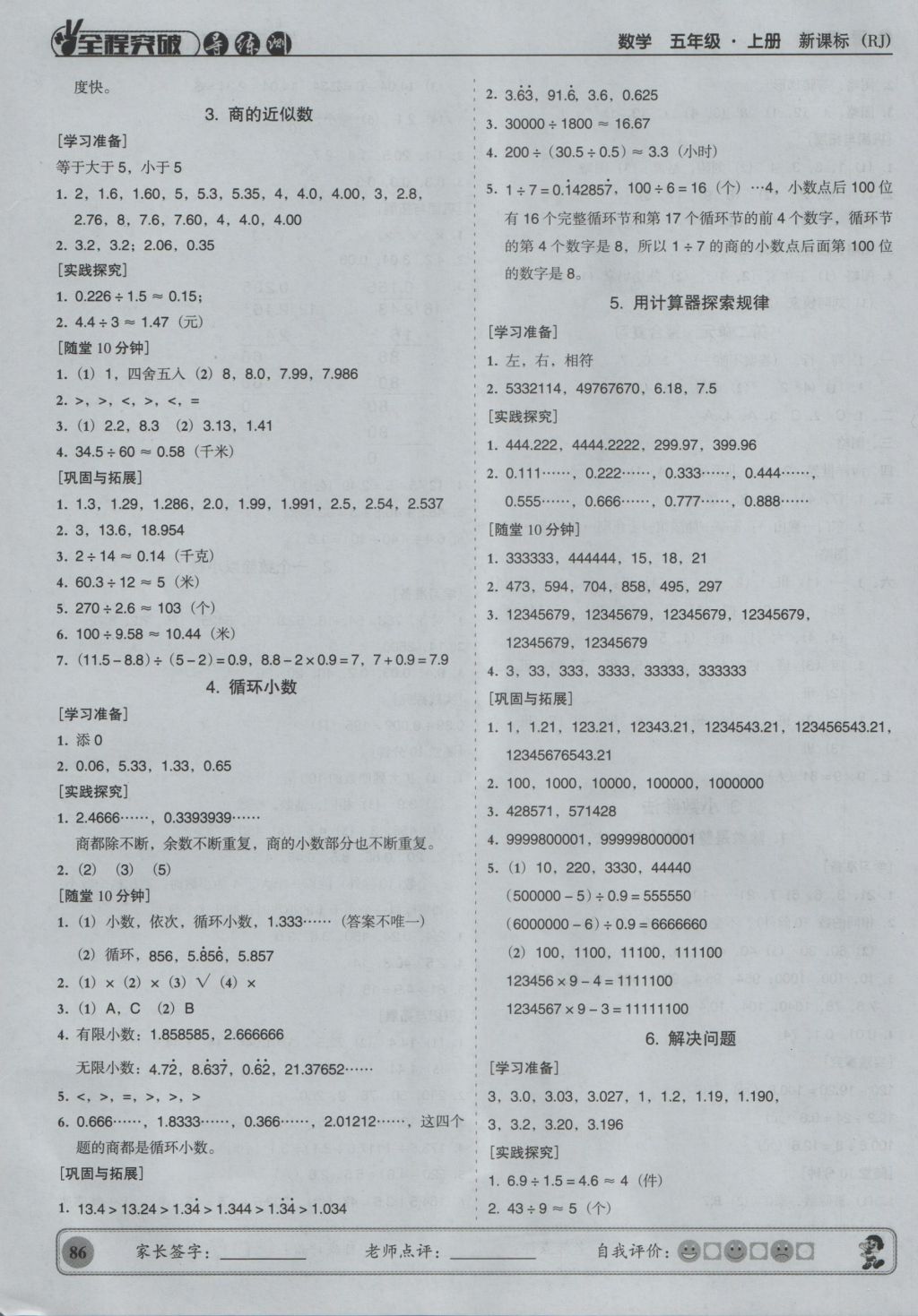 2016年?duì)钤蝗掏黄茖?dǎo)練測(cè)五年級(jí)數(shù)學(xué)上冊(cè) 參考答案第4頁(yè)