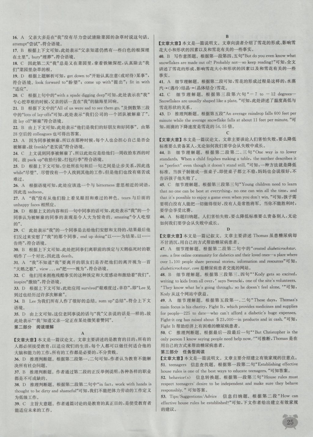 2016年通城学典课时作业本英语必修1译林版 参考答案第25页