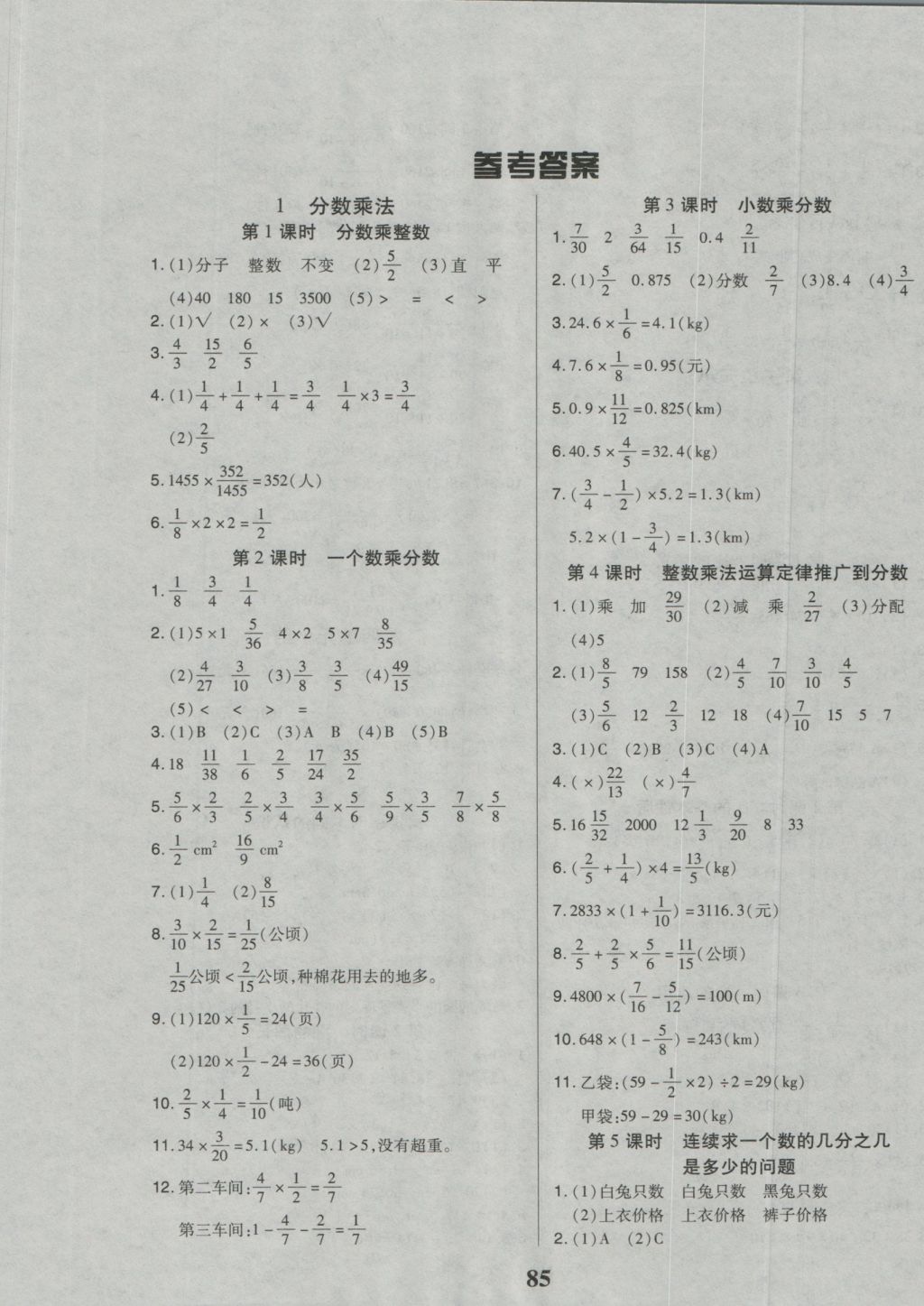 2016年培優(yōu)三好生課時作業(yè)六年級數(shù)學(xué)上冊人教A版 參考答案第1頁