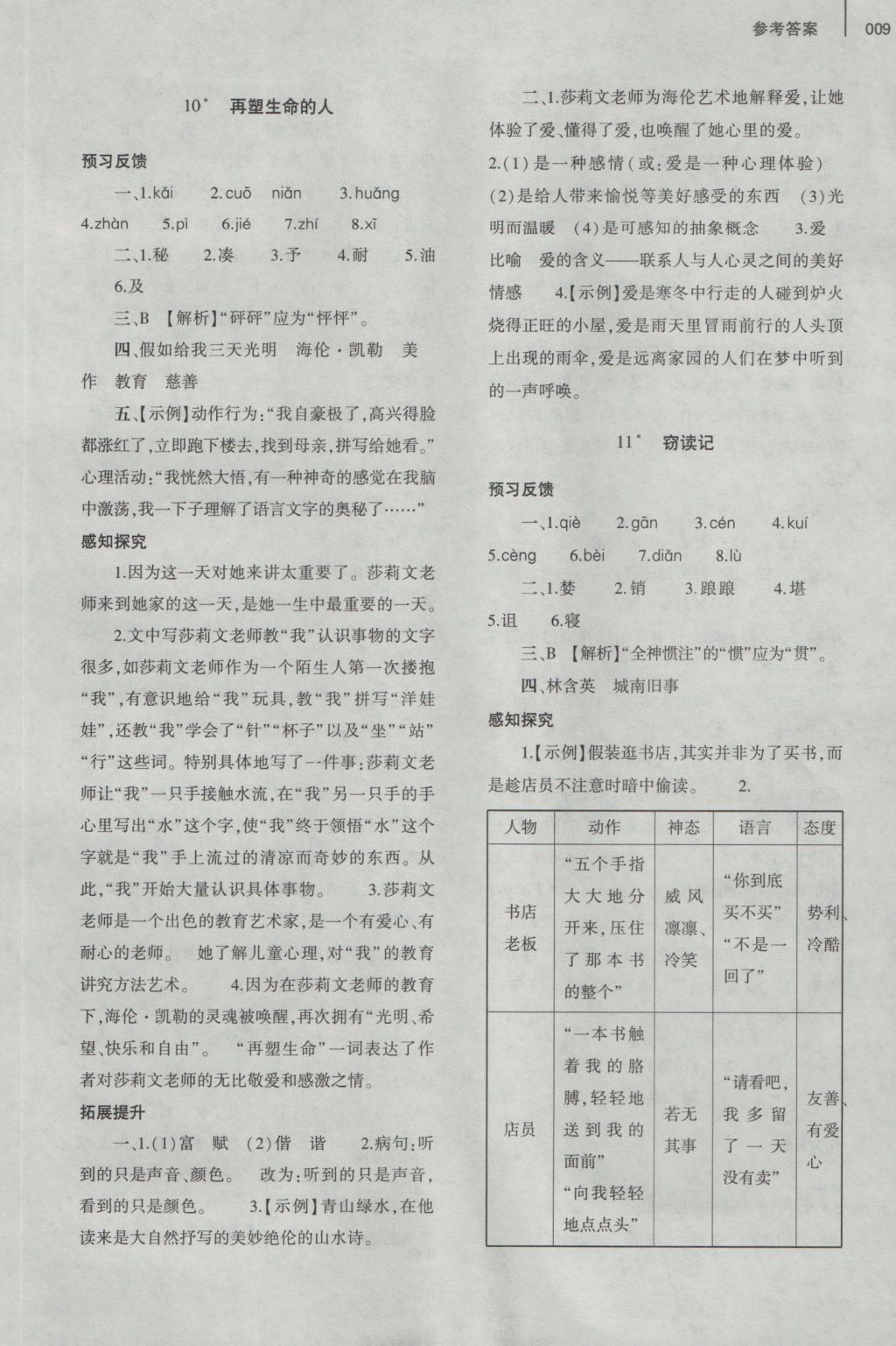 2016年基礎訓練七年級語文上冊人教版僅限河南省使用大象出版社 參考答案第17頁