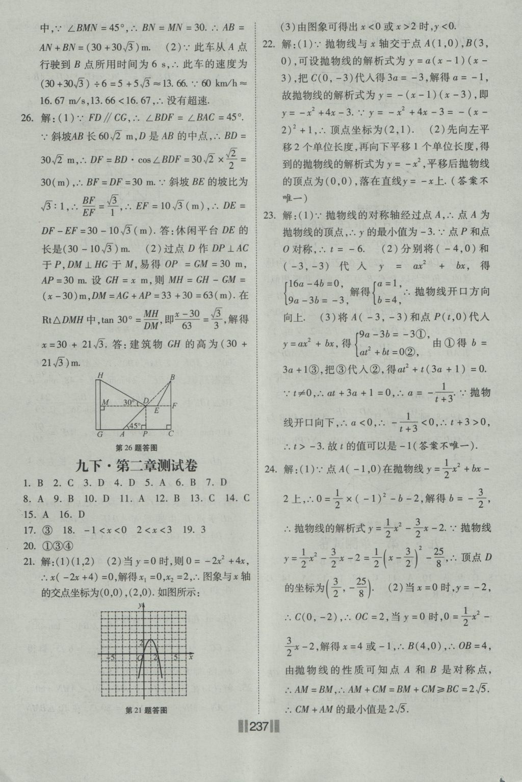 2016年课时练提速训练九年级数学全一册北师大版 参考答案第43页