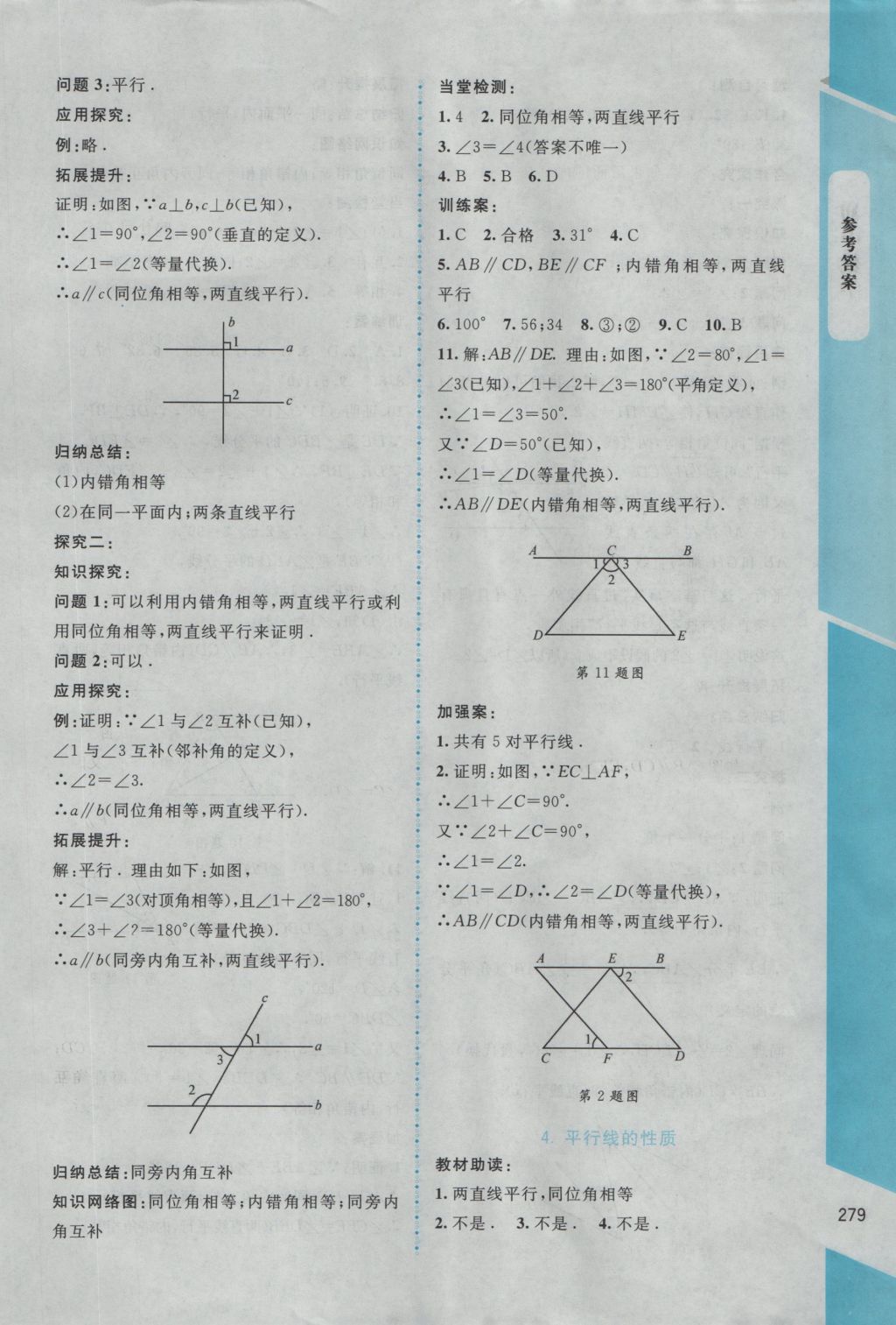 2016年課堂精練八年級(jí)數(shù)學(xué)上冊(cè)北師大版大慶專版 參考答案第33頁(yè)