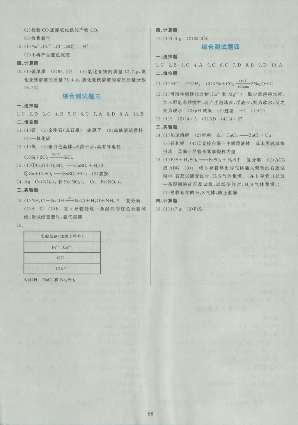 2016年多元評價(jià)與素質(zhì)提升九年級化學(xué)全一冊科粵版 參考答案第22頁