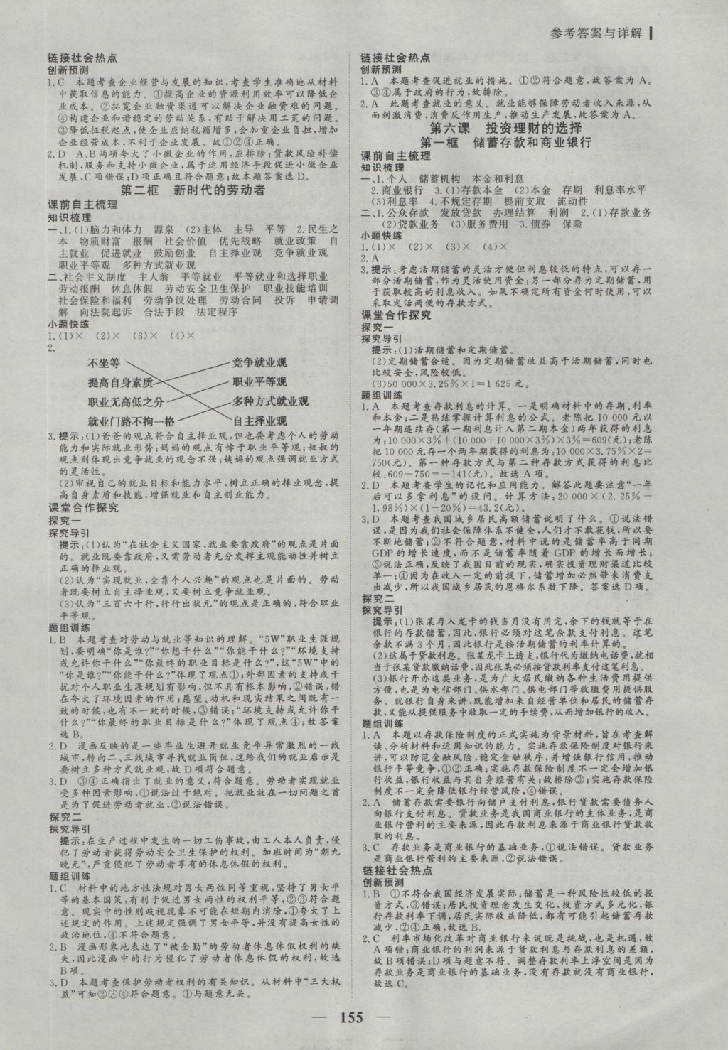 2016年優(yōu)化探究同步導學案政治必修1 參考答案第5頁