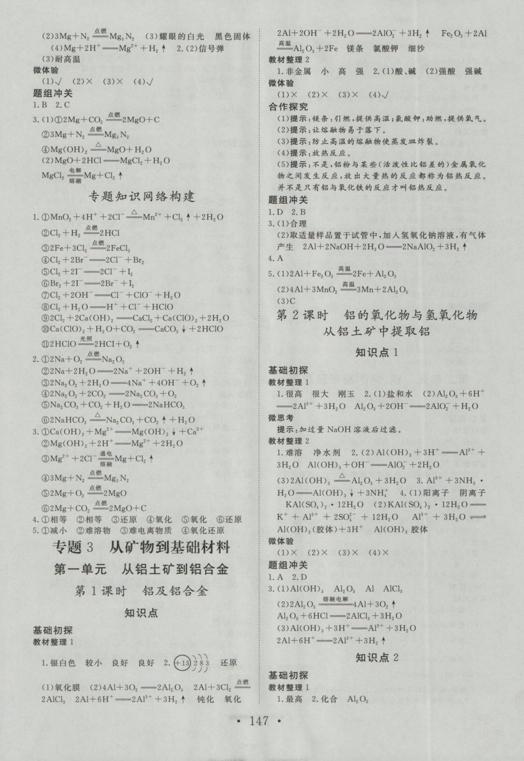 2016年課堂新坐標(biāo)高中同步導(dǎo)學(xué)案化學(xué)必修1蘇教版 參考答案第7頁