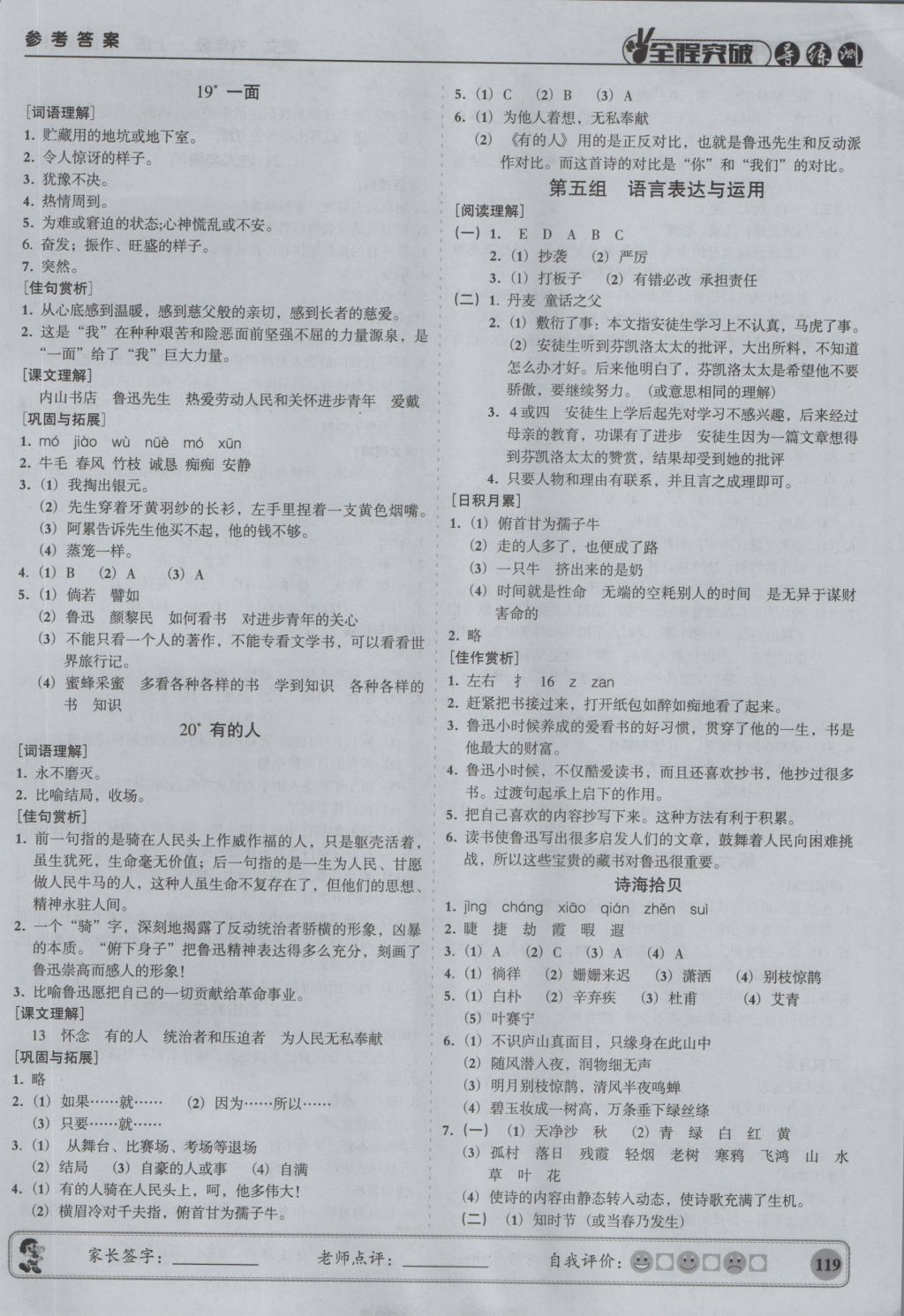 2016年状元坊全程突破导练测六年级语文上册 参考答案第9页