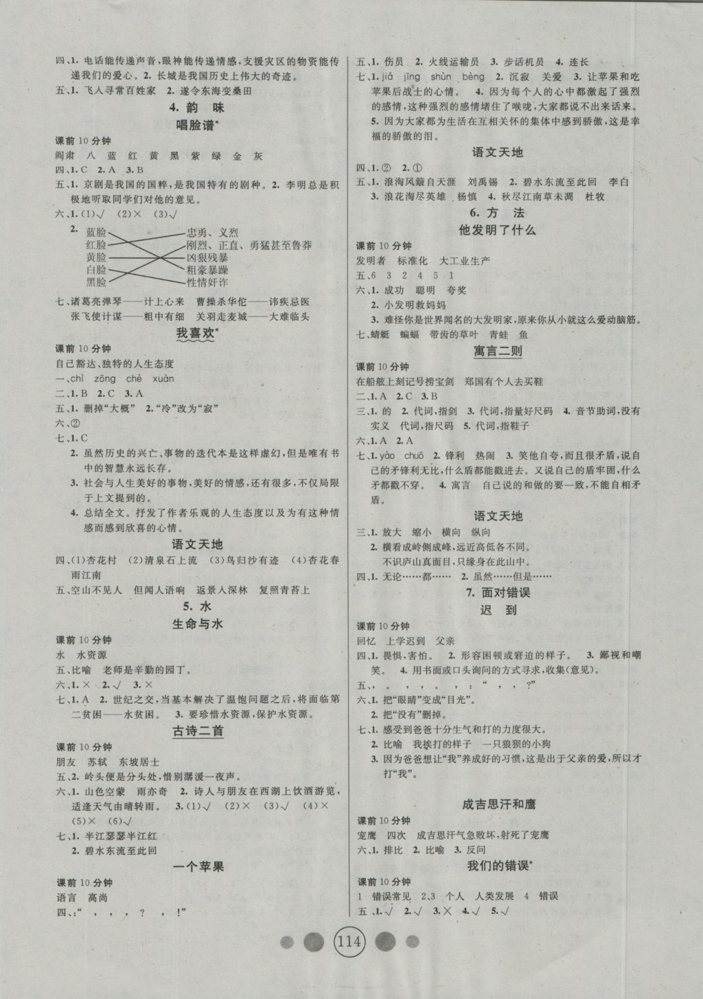 2016年精英教程100分攻略六年級語文上冊北師大版 參考答案第2頁