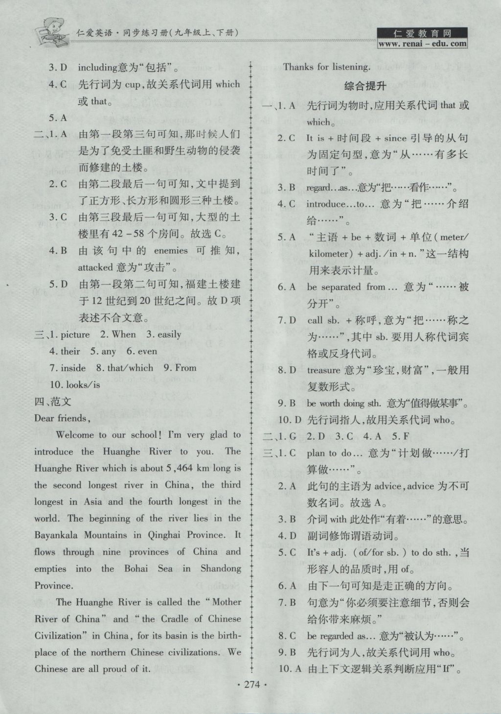 2016年仁爱英语同步练习册九年级上下册合订本 参考答案第38页