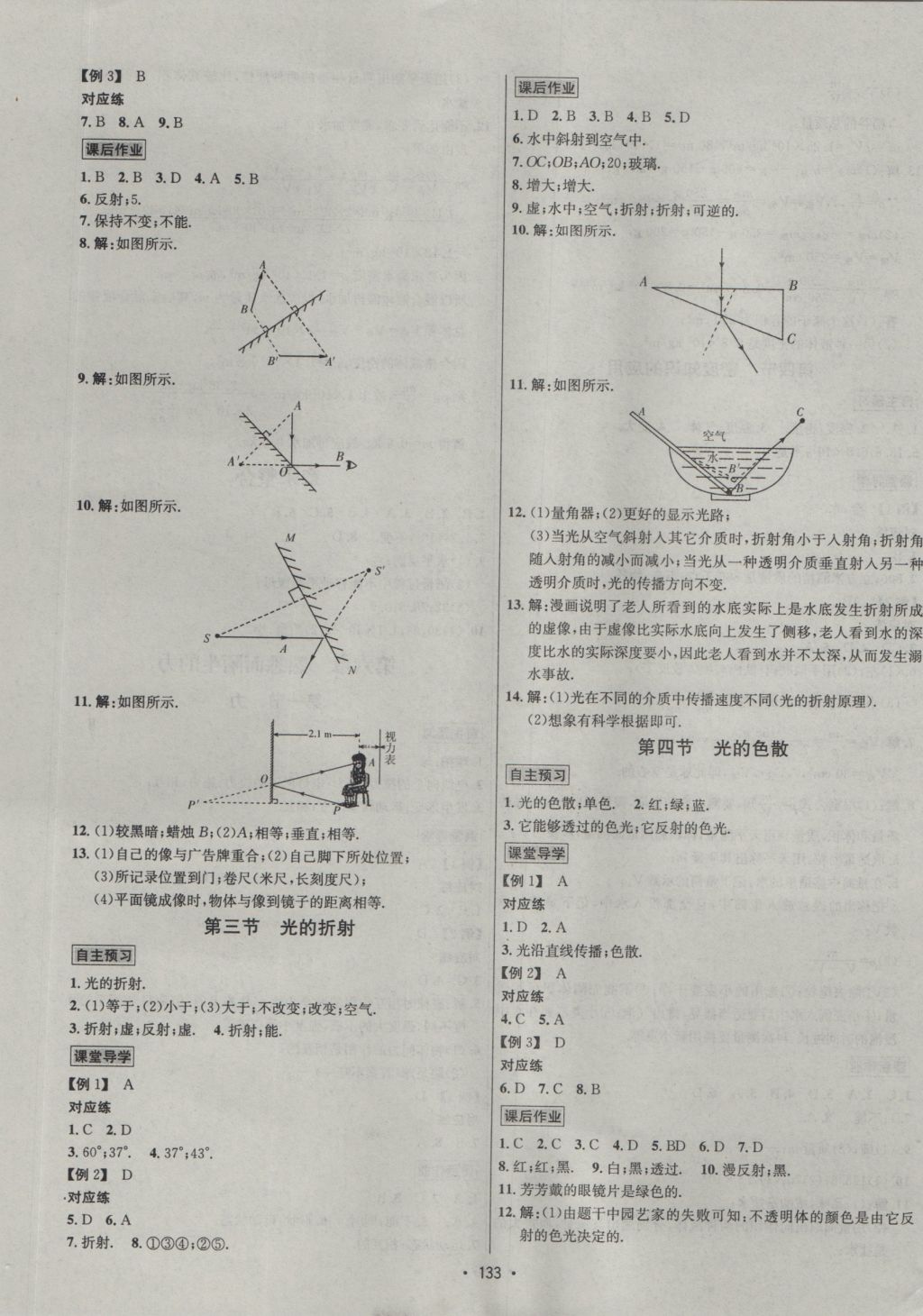 2016年優(yōu)學名師名題八年級物理上冊滬科版 參考答案第5頁