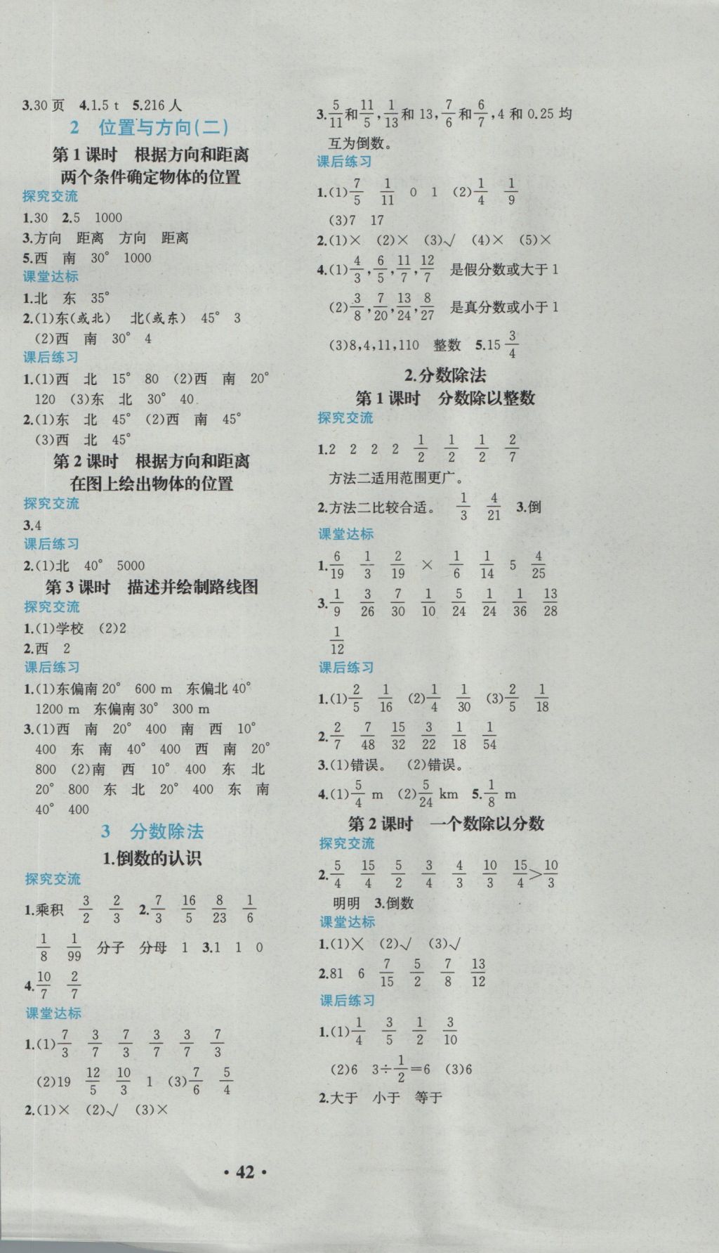 2016年胜券在握同步解析与测评六年级数学上册人教版重庆专版 参考答案第2页