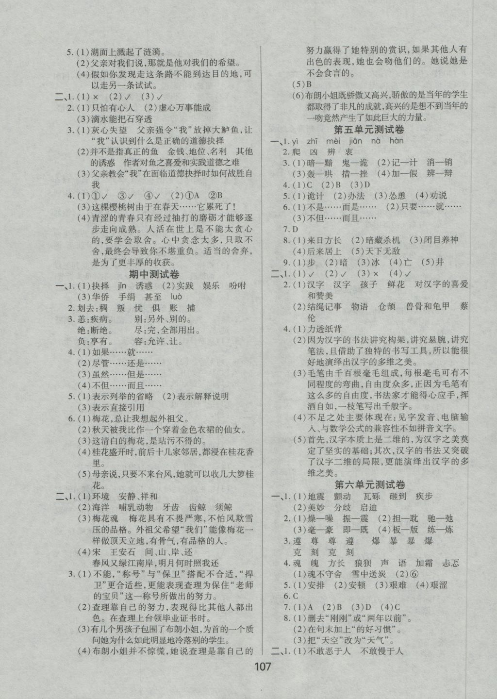 2016年培優(yōu)三好生課時(shí)作業(yè)五年級(jí)語(yǔ)文上冊(cè)人教A版 參考答案第7頁(yè)