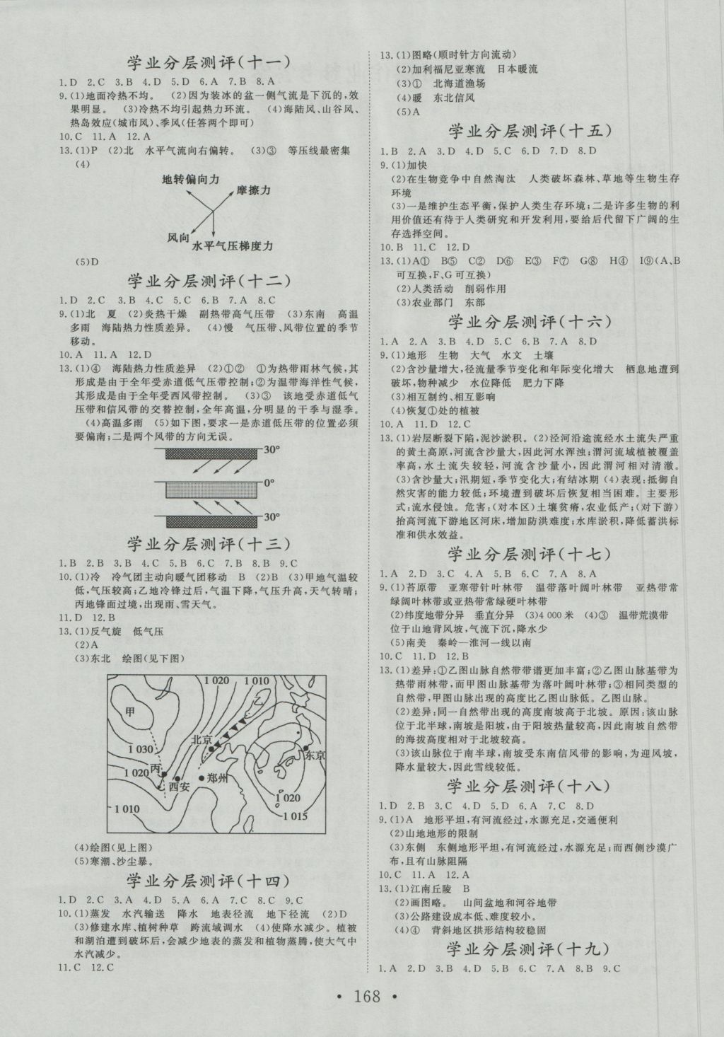 2016年課堂新坐標(biāo)高中同步導(dǎo)學(xué)案地理必修1湘教版 參考答案第12頁(yè)