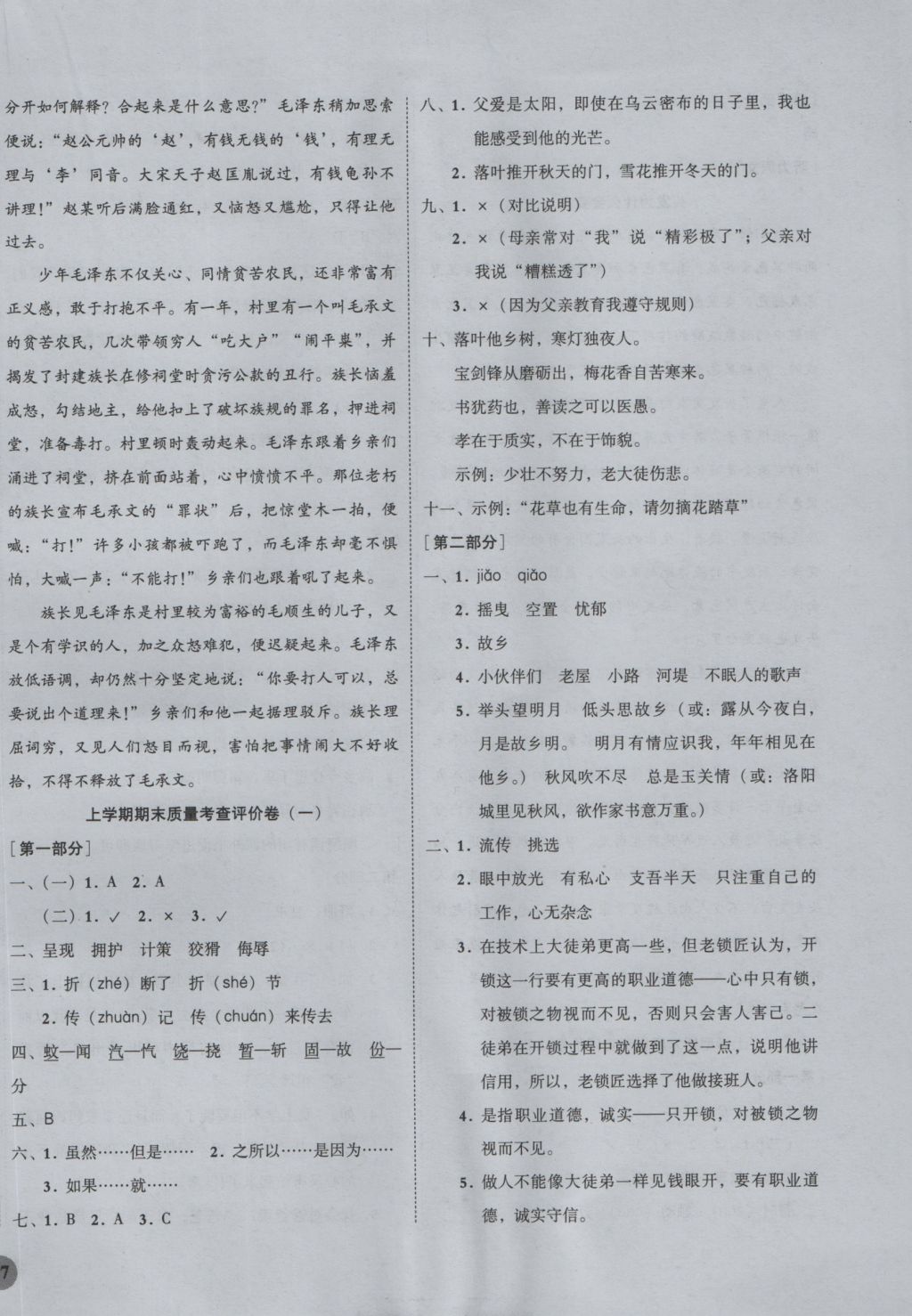 2016年狀元坊全程突破導(dǎo)練測五年級語文上冊 質(zhì)量考場評價卷第24頁