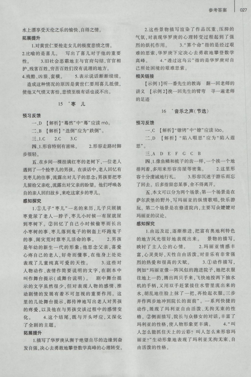 2016年基础训练九年级语文全一册人教版大象出版社 参考答案第39页