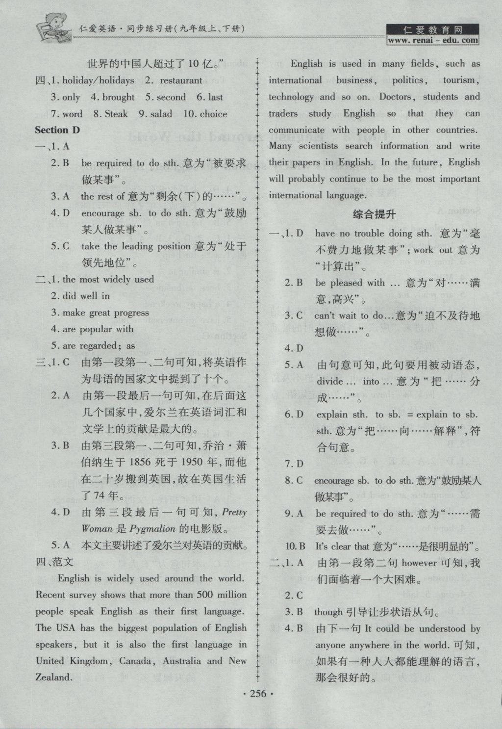 2016年仁爱英语同步练习册九年级上下册合订本 参考答案第20页