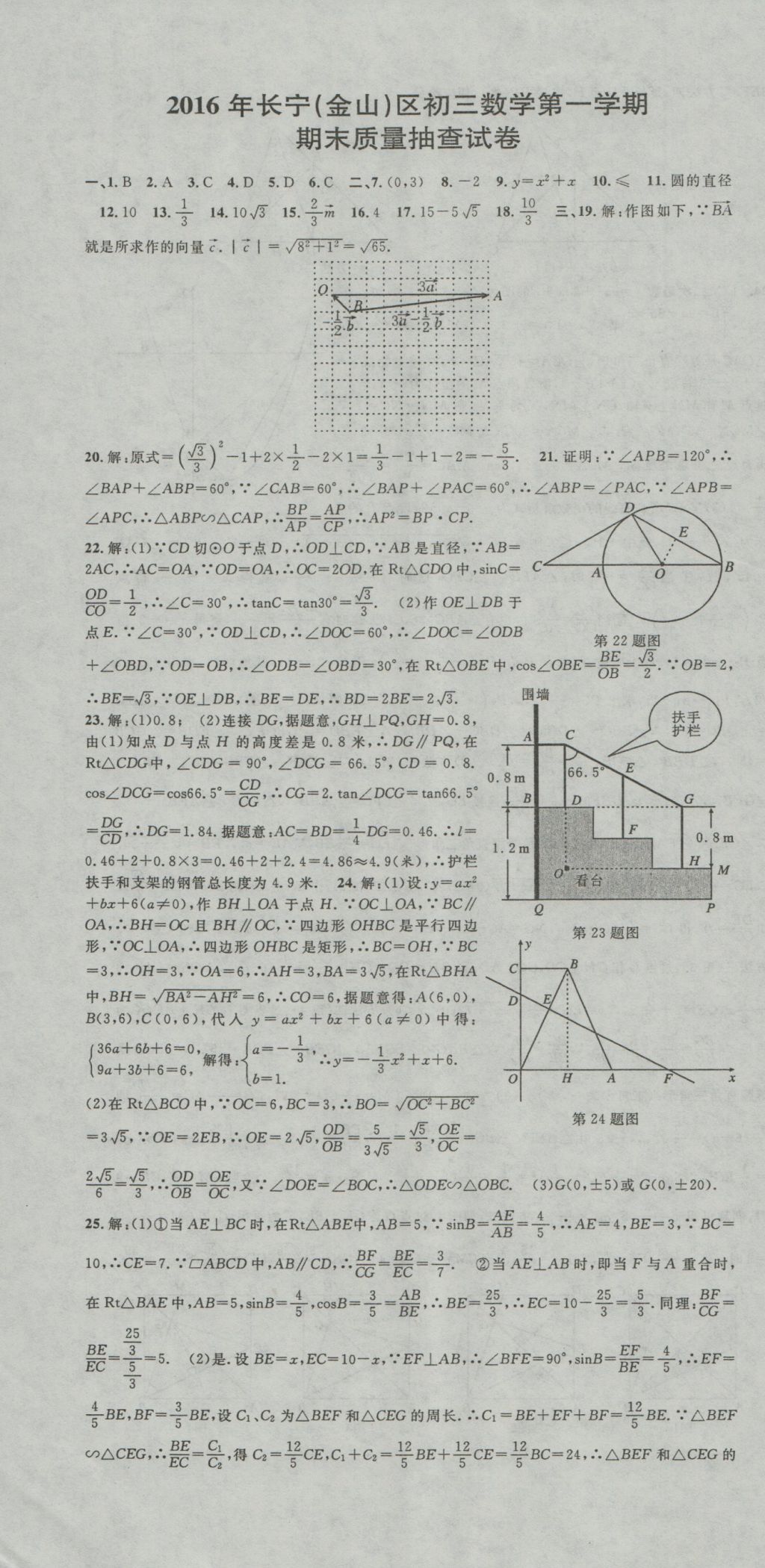 2017年中考实战名校在招手数学一模卷 参考答案第4页