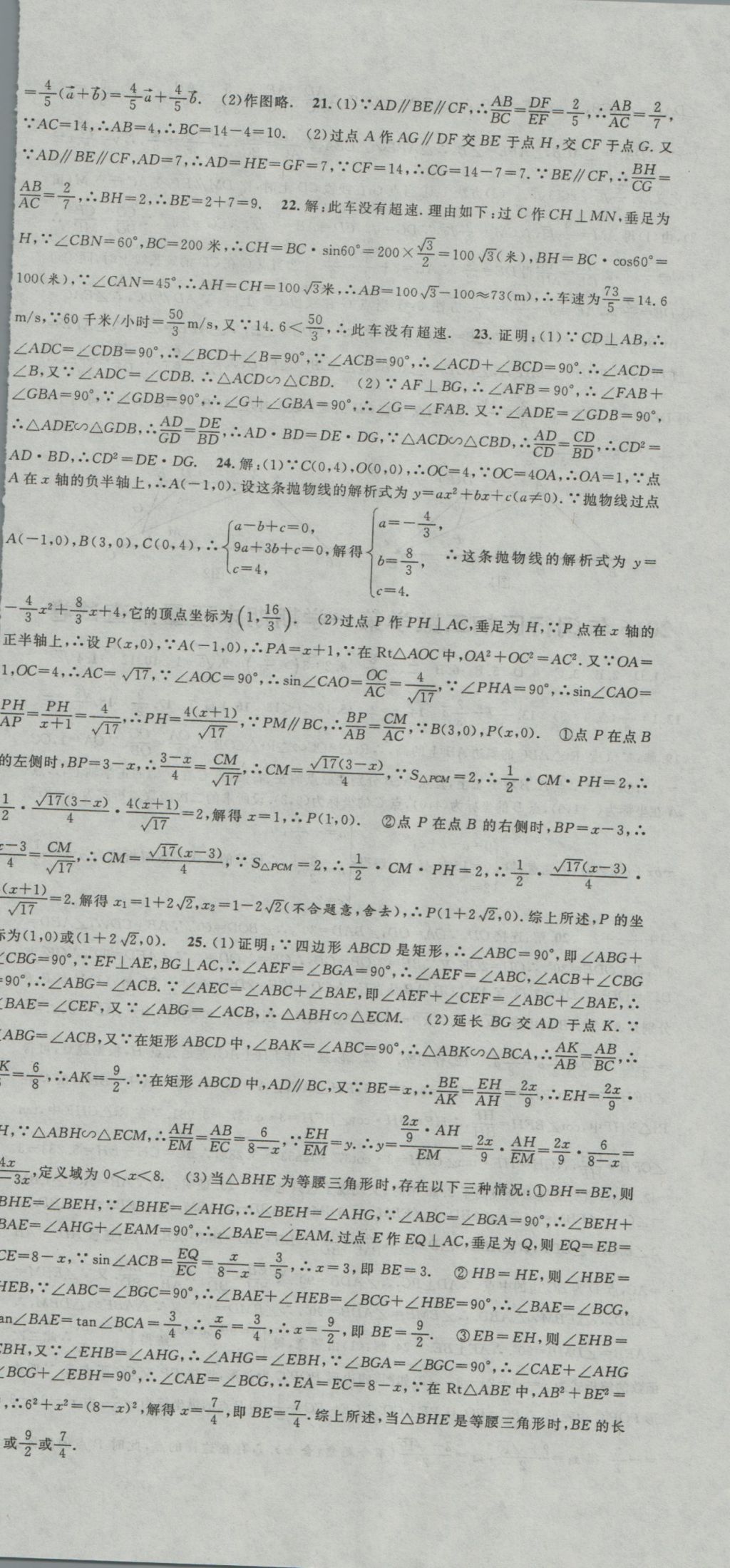 2017年中考实战名校在招手数学一模卷 参考答案第12页