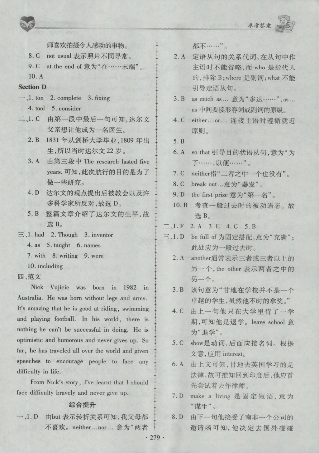 2016年仁爱英语同步练习册九年级上下册合订本 参考答案第43页