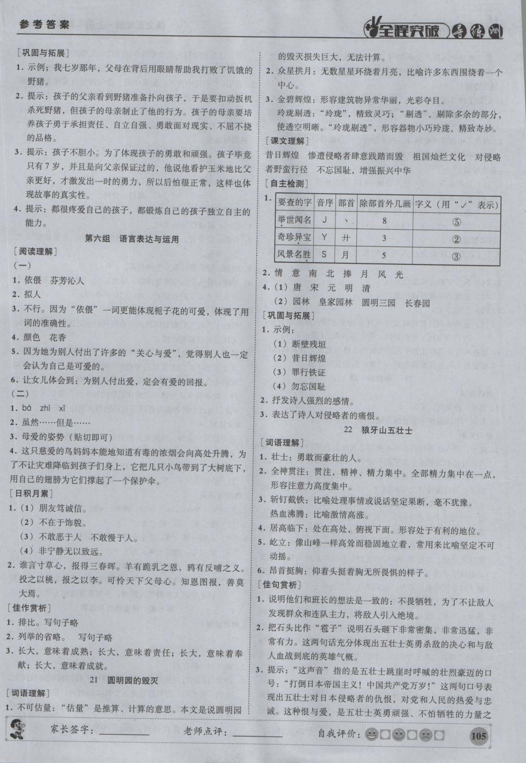 2016年狀元坊全程突破導(dǎo)練測五年級語文上冊 參考答案第11頁