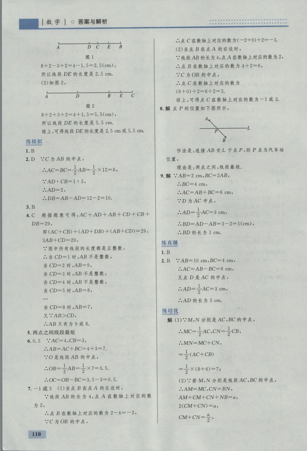 2016年初中同步学考优化设计七年级数学上册北师大版 参考答案第20页