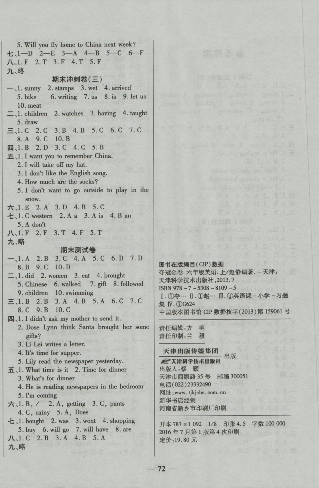 2016年培優(yōu)奪冠金卷六年級英語上冊冀教版 參考答案第4頁