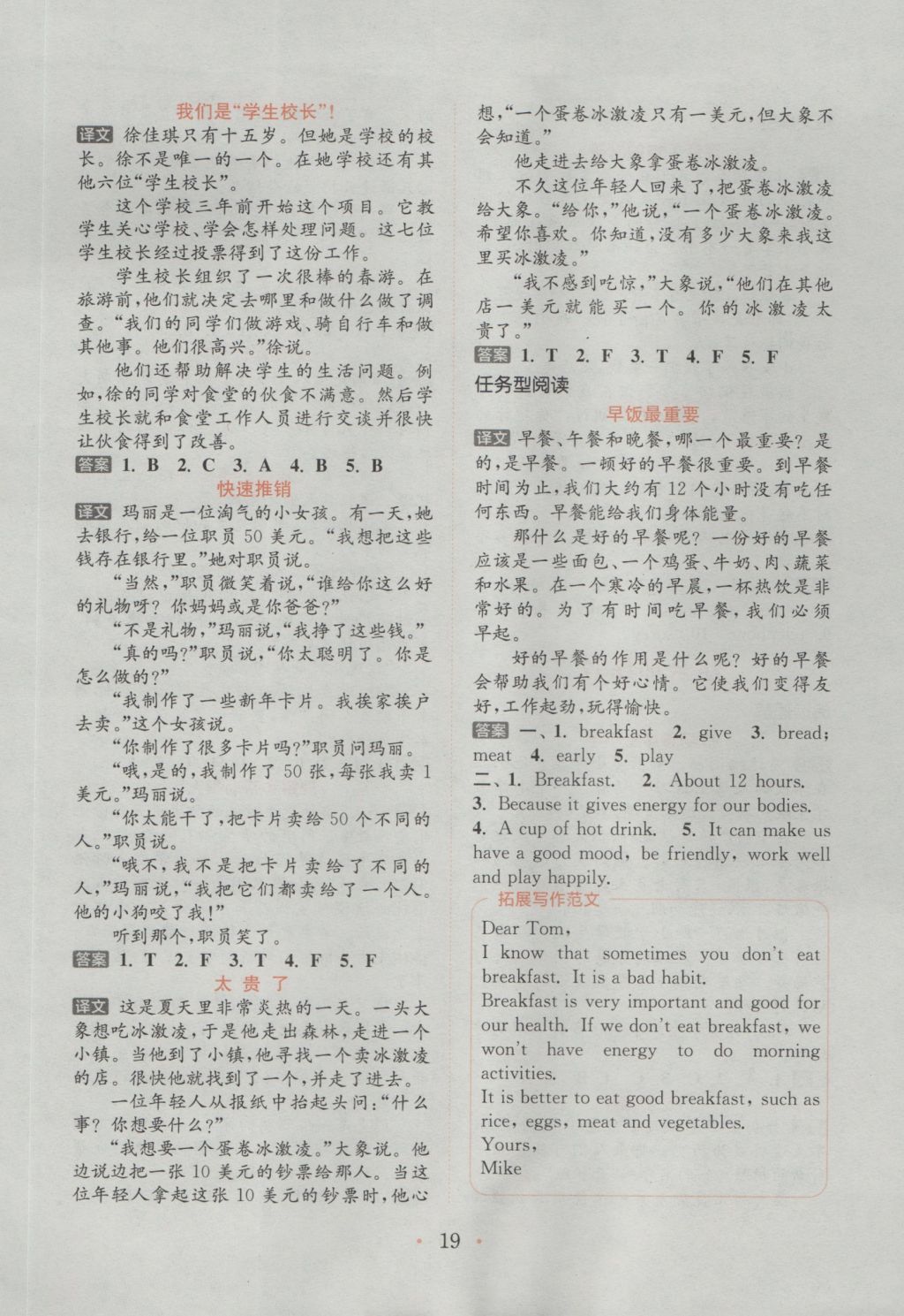 2016年通城學(xué)典小學(xué)英語(yǔ)閱讀組合訓(xùn)練六年級(jí)上冊(cè)通用版 參考答案第19頁(yè)