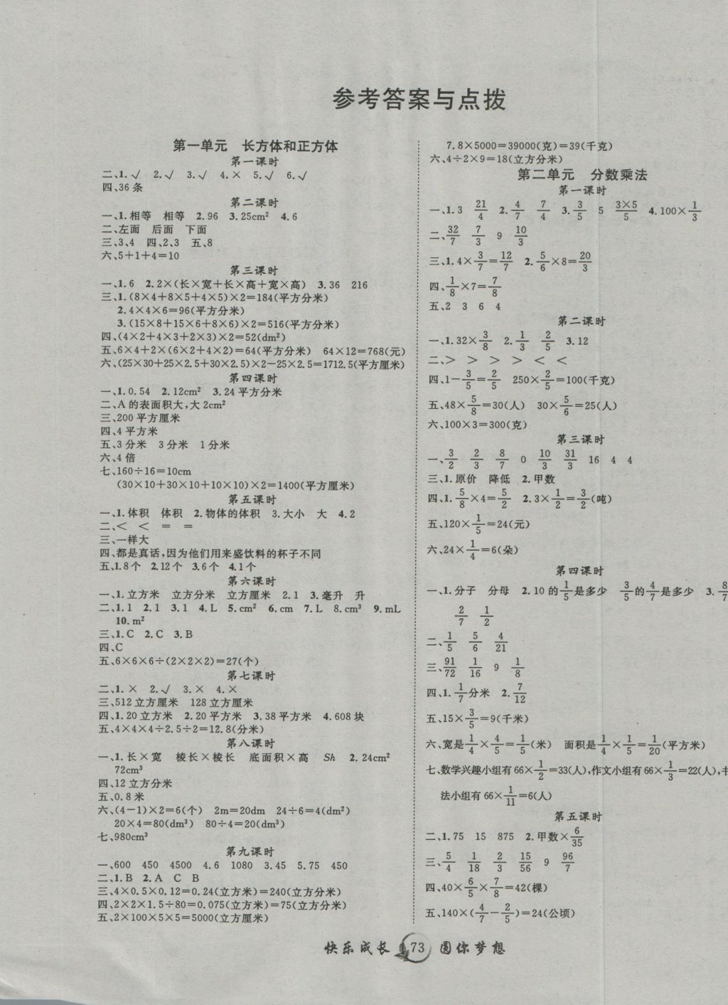 2016年优质课堂快乐成长六年级数学上册苏教版 参考答案第1页