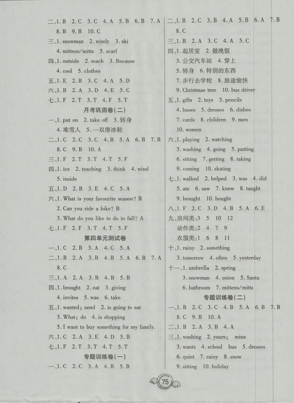 2016年全能測(cè)控一本好卷六年級(jí)英語(yǔ)上冊(cè)冀教版河北專版 參考答案第3頁(yè)