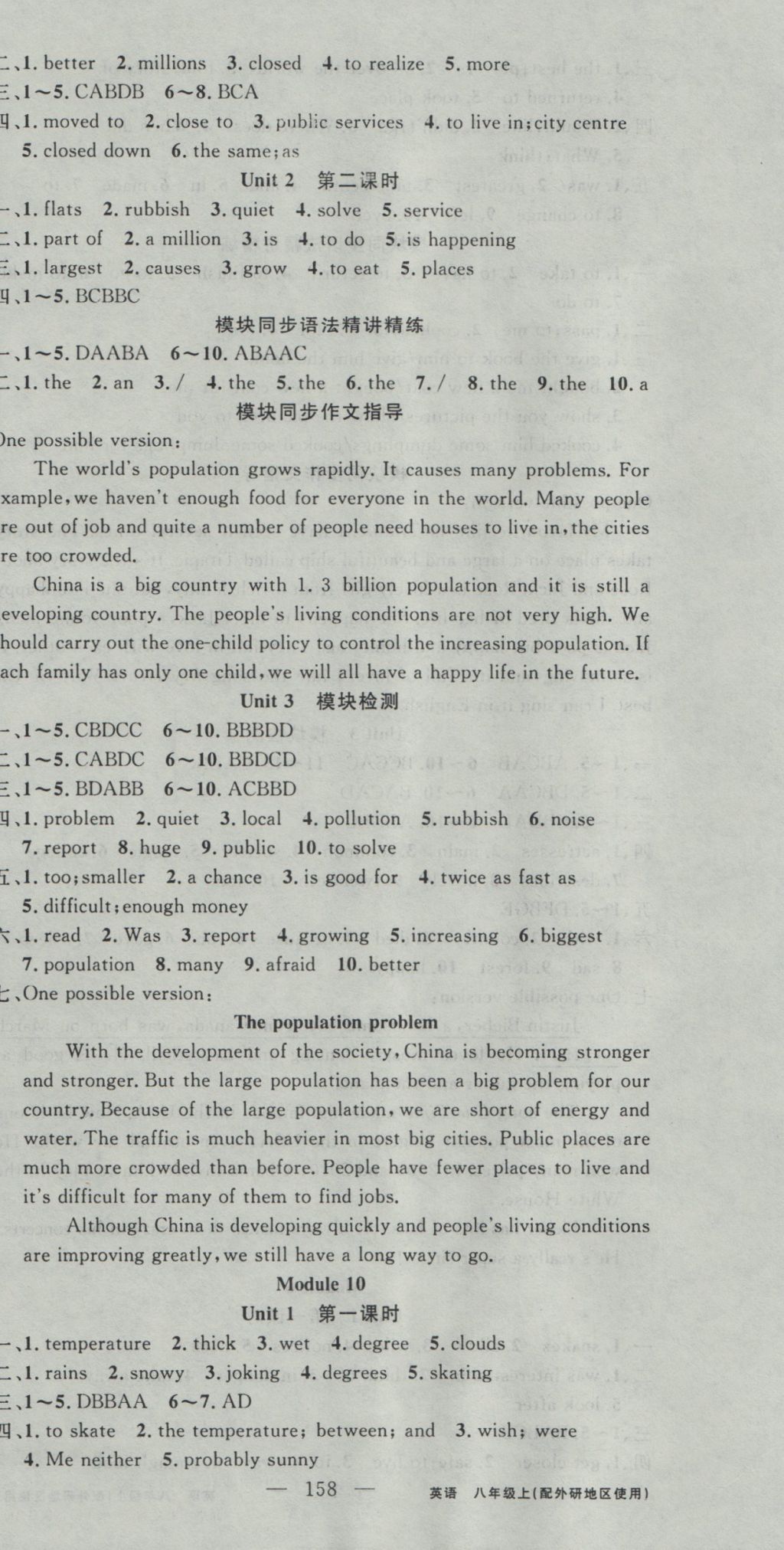 2016年黃岡100分闖關(guān)八年級英語上冊外研版 參考答案第12頁