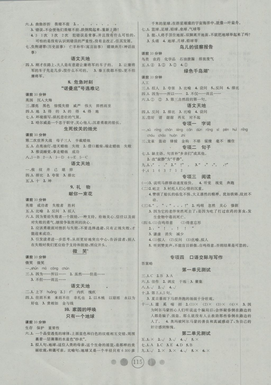 2016年精英教程100分攻略六年級(jí)語文上冊(cè)北師大版 參考答案第3頁(yè)