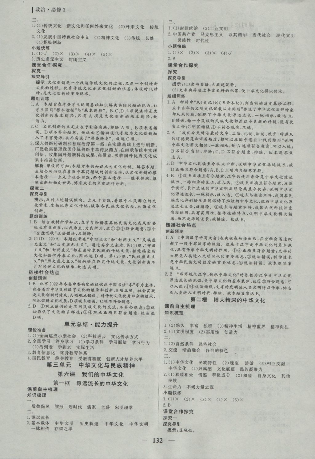 2016年優(yōu)化探究同步導學案政治必修3 參考答案第6頁