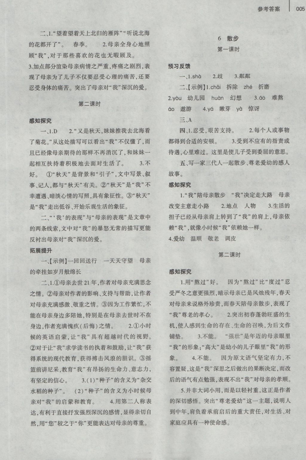 2016年基礎(chǔ)訓(xùn)練七年級(jí)語(yǔ)文上冊(cè)人教版僅限河南省使用大象出版社 參考答案第13頁(yè)