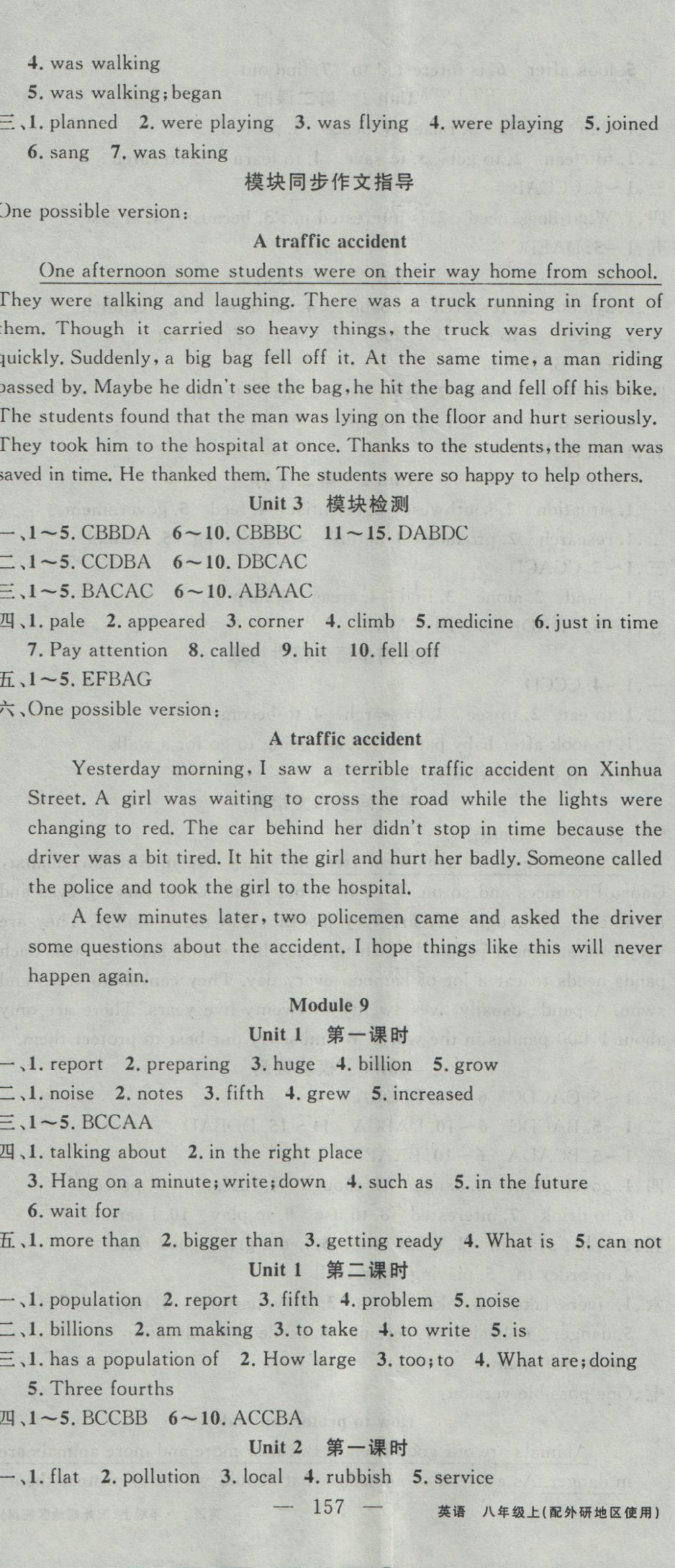 2016年黃岡100分闖關(guān)八年級英語上冊外研版 參考答案第11頁