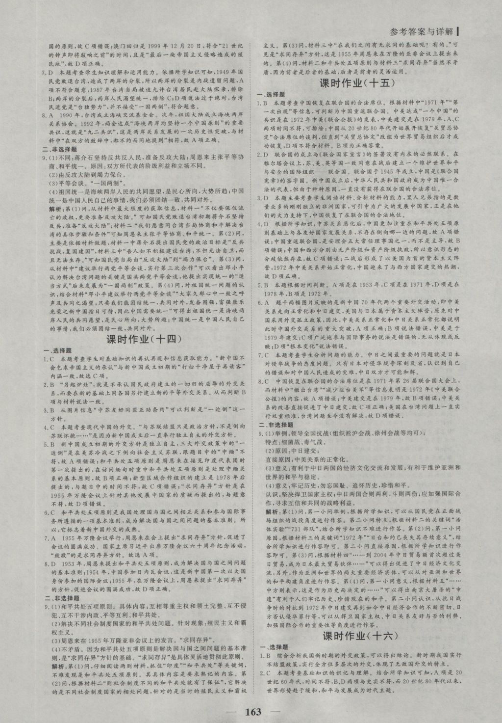 2016年優(yōu)化探究同步導(dǎo)學(xué)案歷史必修1 參考答案第14頁