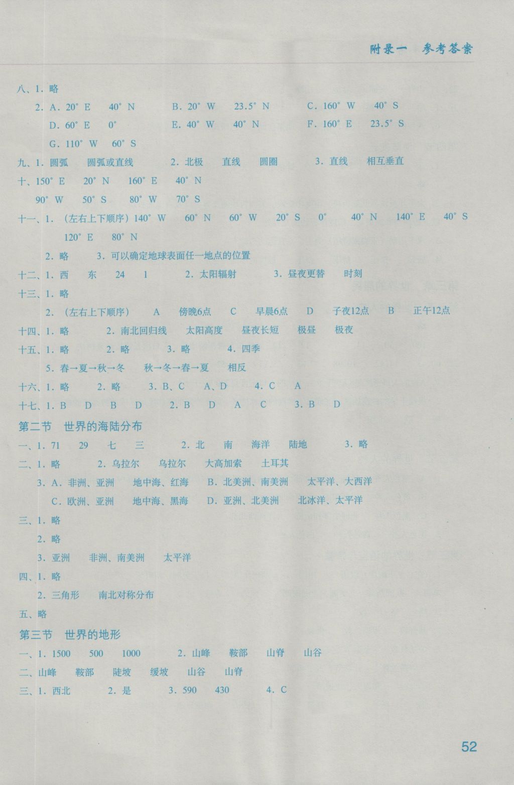 2016年地理填充图册七年级上册湘教版星球地图出版社 参考答案第2页